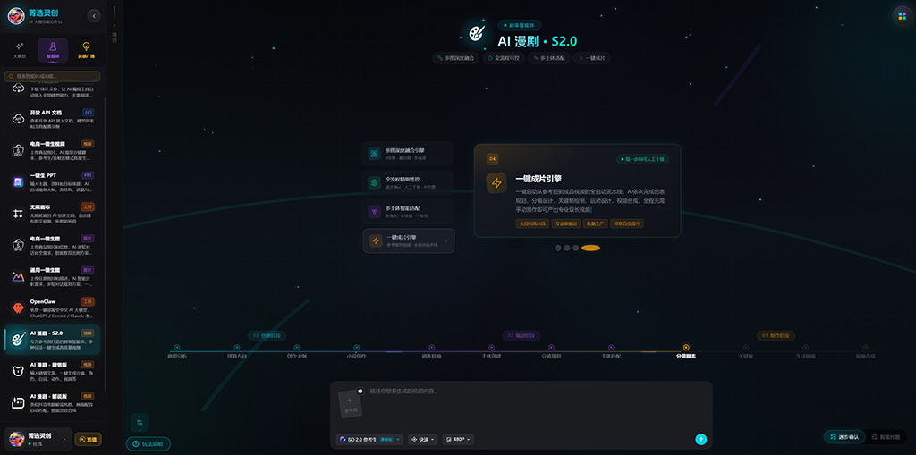 AI漫剧长视频制作案例